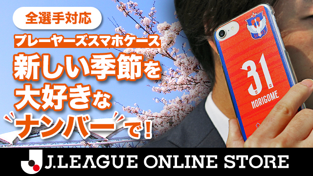 「【iPhone・android対応】全選手対応スマホグッズ」を3月16日（土）より予約受付！